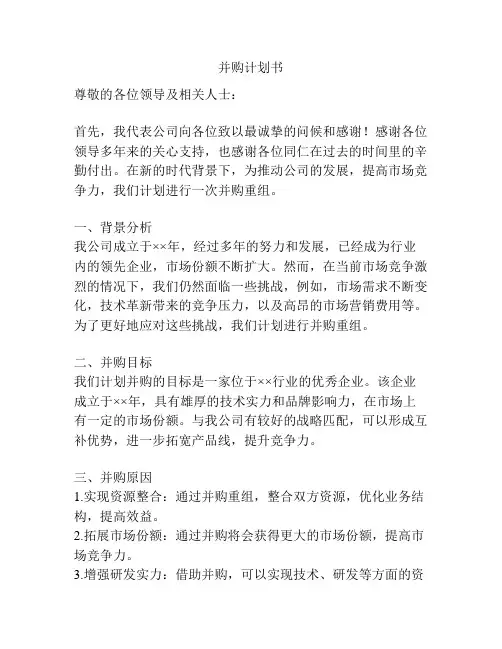 并购计划书