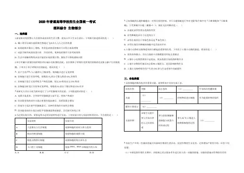 2020年广东高考生物试题及答案