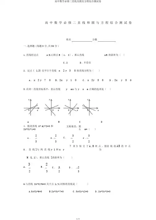 高中数学必修二直线及圆及方程综合测试卷