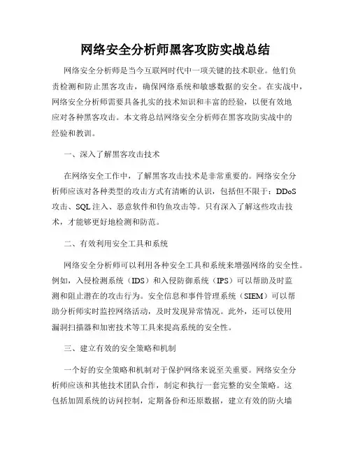 网络安全分析师黑客攻防实战总结
