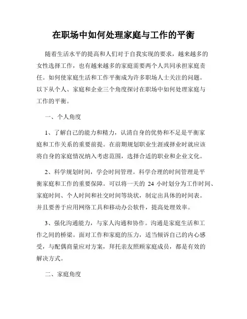 在职场中如何处理家庭与工作的平衡