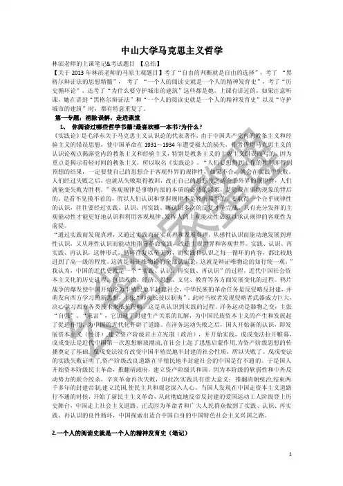 中山大学林滨老师马原思考题参考