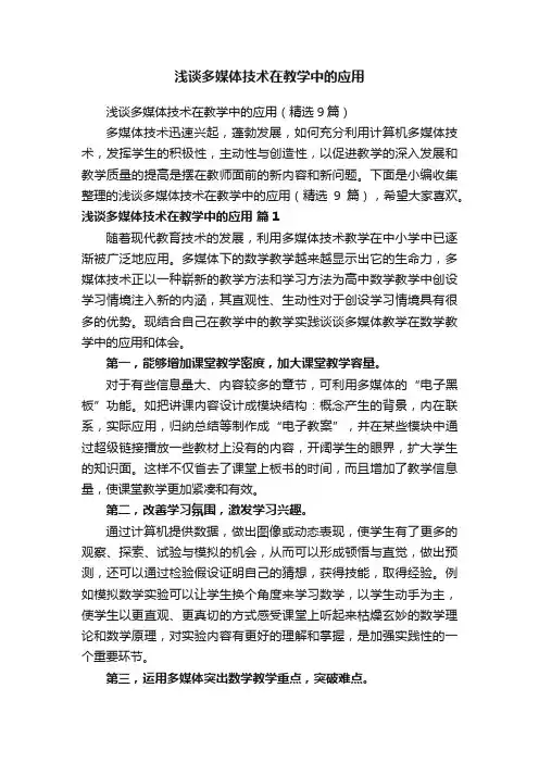 浅谈多媒体技术在教学中的应用