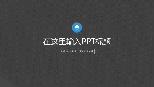 传统高端创意立体动态应聘ppt模板