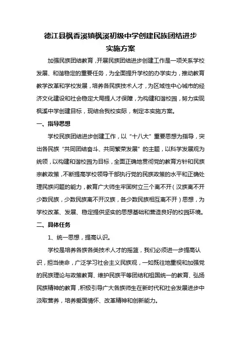 枫溪中学创建民族团结进步模范单位实施方案