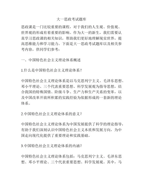 大一思政考试题库_2