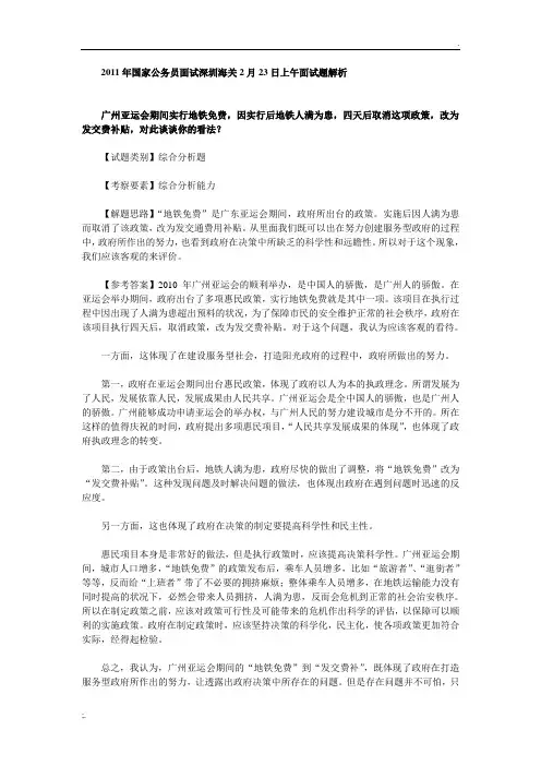 2011年国考深圳海关面试真题及解析(2月23日)