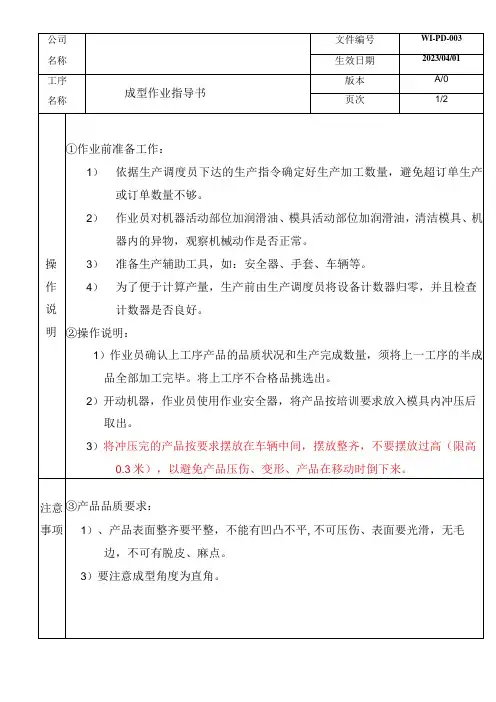 五金冲压 成型工序作业指导