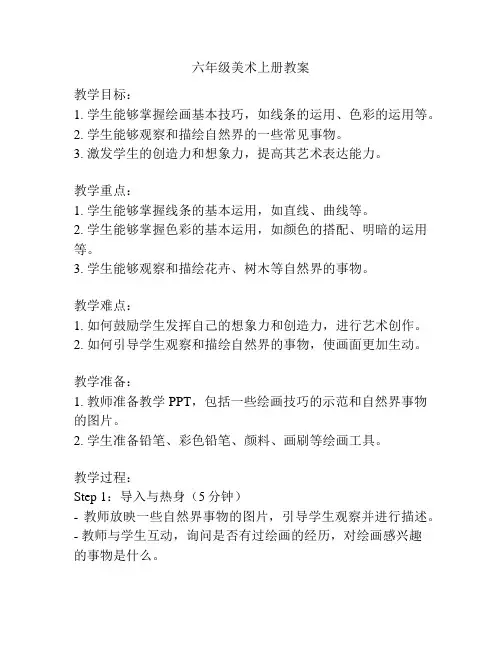 六年级美术上册教案