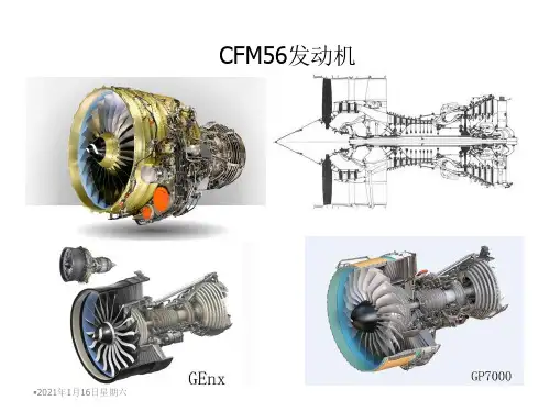 发动机原理-CFM56发动机