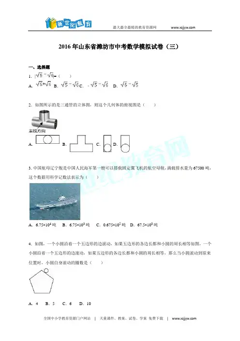 山东省潍坊市2016届中考数学模拟试卷(三)含答案解析