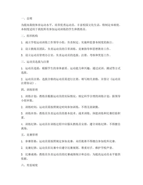 学校运动训练管理制度