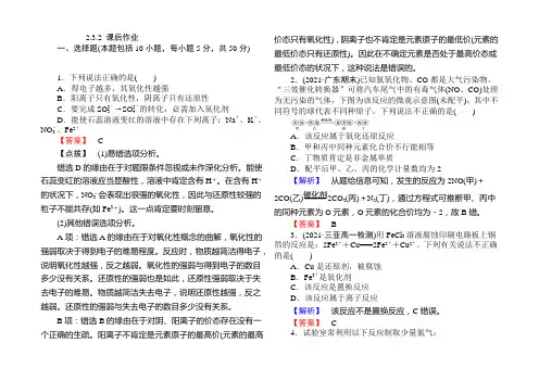 【师说】2021-2022学年人教版高一化学必修一练习：2.3.2氧化剂和还原剂 Word版含答案