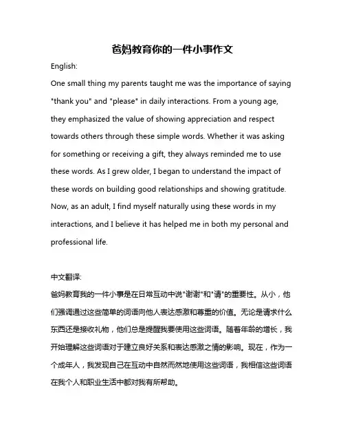 爸妈教育你的一件小事作文