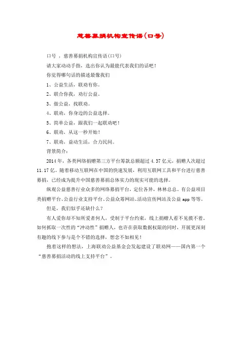 慈善募捐机构宣传语(口号)