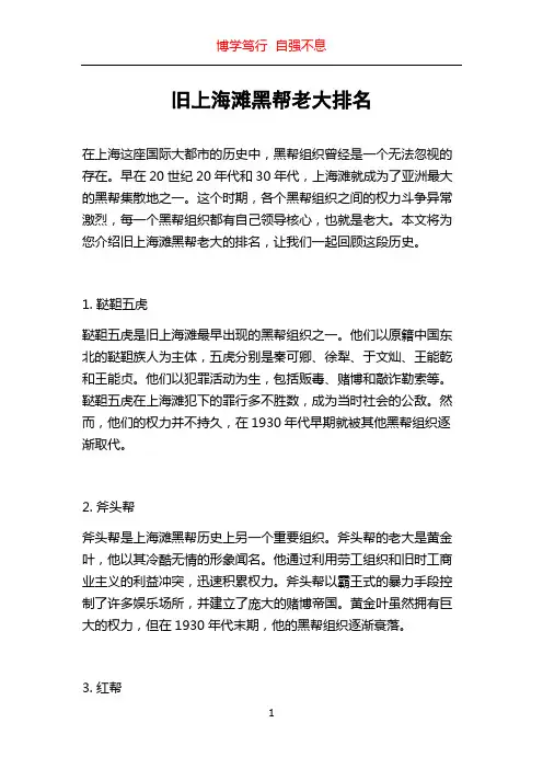 旧上海滩黑帮老大排名