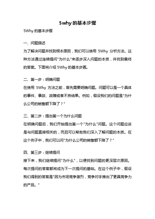 5why的基本步骤