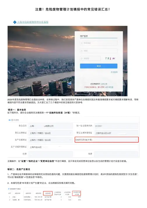 注意！危险废物管理计划填报中的常见错误汇总！
