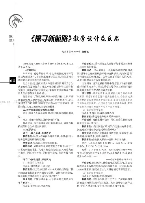 《探寻新航路》教学设计及反思