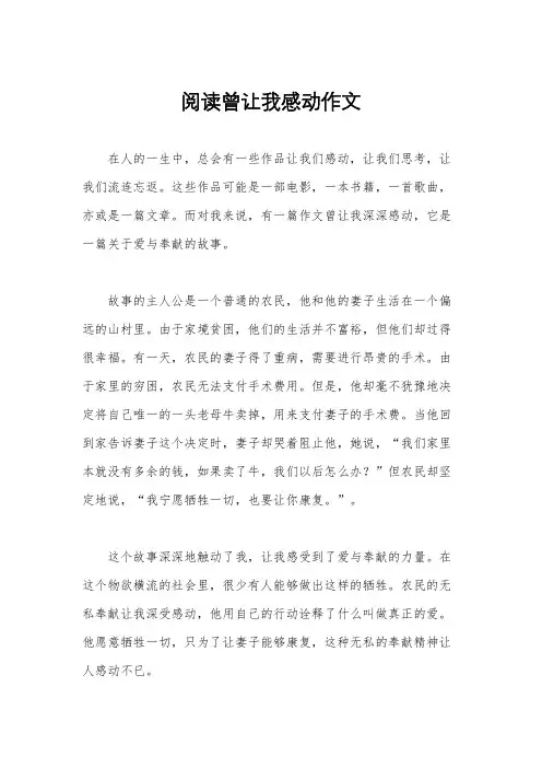 阅读曾让我感动作文