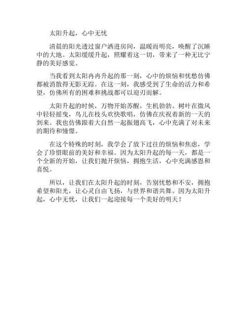 太阳升起,心中无忧(太阳升起)