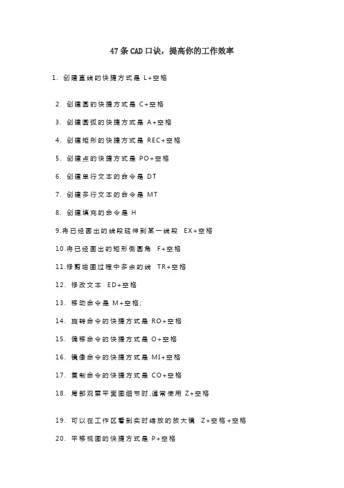 47条CAD口诀