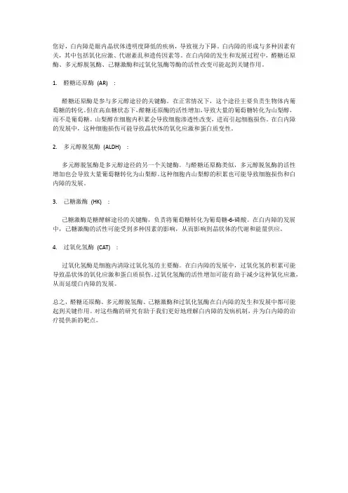 白内障晶状体中醛糖还原酶、多元醇脱氢酶、己糖激酶、过氧化氢酶