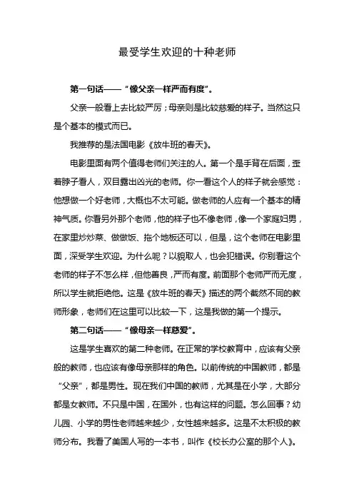 最受学生欢迎的十种老师