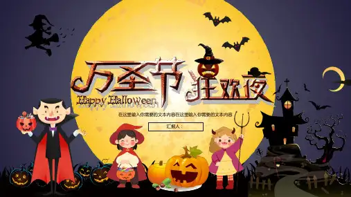 卡通有趣的万圣节狂欢夜PPT模板