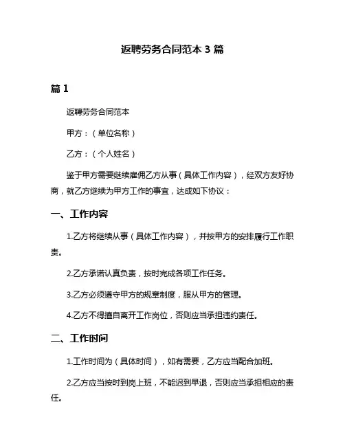 返聘劳务合同范本3篇