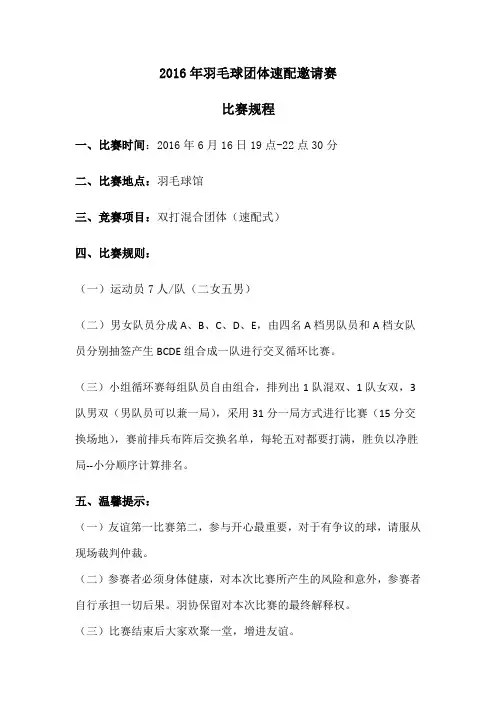 2106年羽毛球速配团体邀请赛