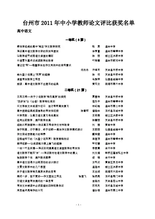 台州市2011年中小学教师论文评比获奖名单
