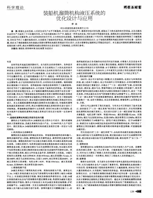 装船机溜筒机构液压系统的优化设计与应用