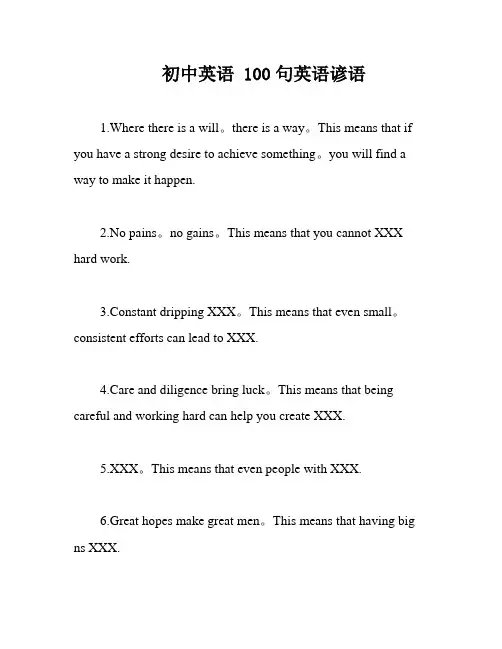 初中英语 100句英语谚语