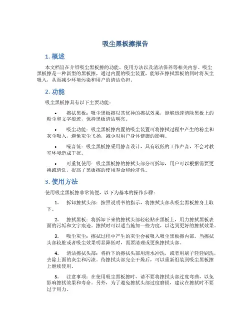 吸尘黑板擦报告