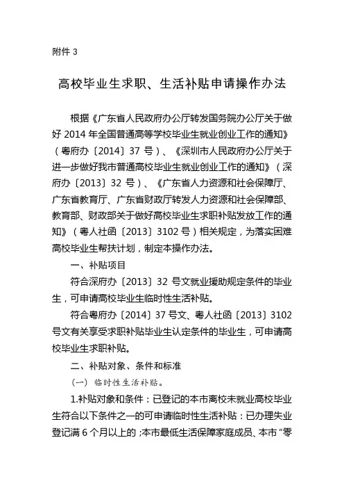 高校毕业生求职、生活补贴申请操作办法