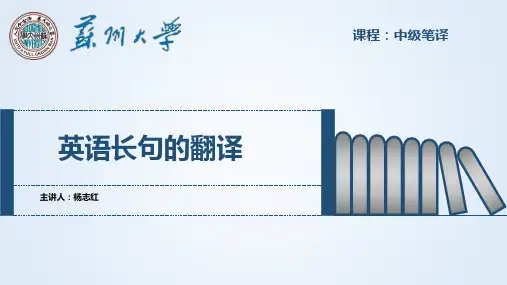 英语长句的翻译