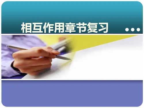 高一物理必修一第四章 相互作用 章节复习