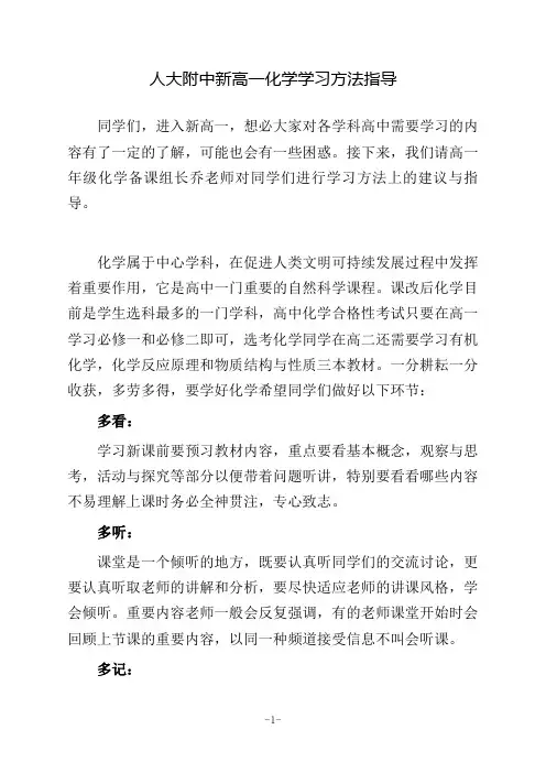 人大附中新高一化学学习方法指导