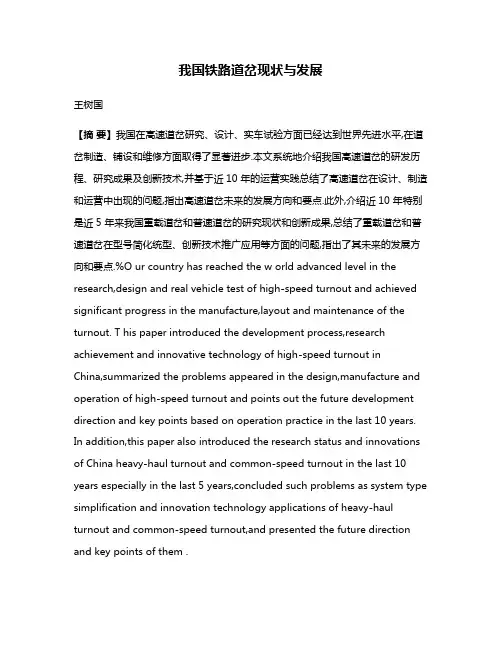 我国铁路道岔现状与发展