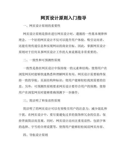 网页设计原则入门指导