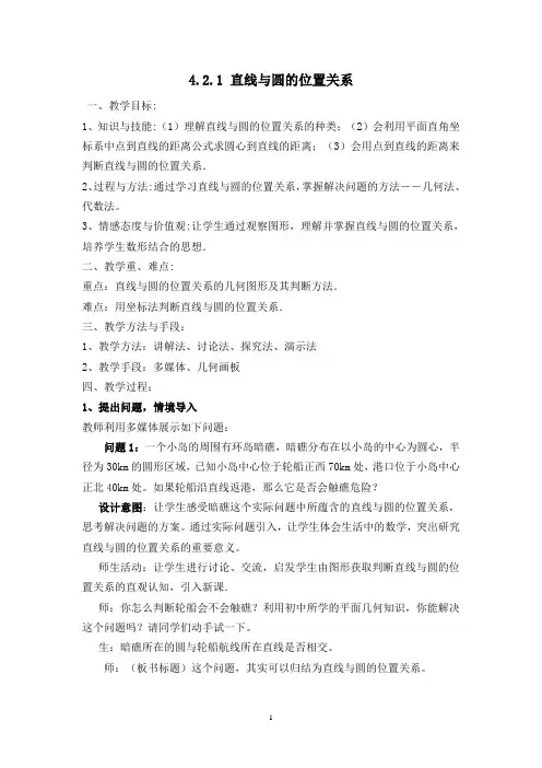 直线与圆的位置关系 完整教案