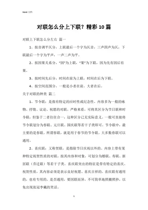 对联怎么分上下联？10篇
