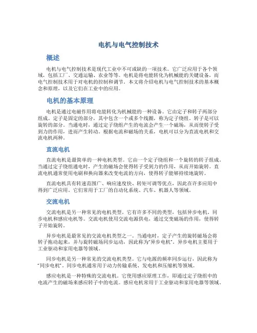 电机与电气控制技术