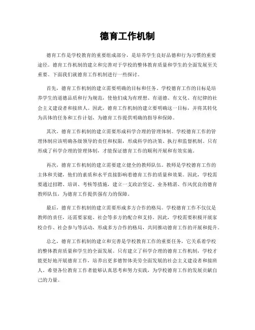德育工作机制