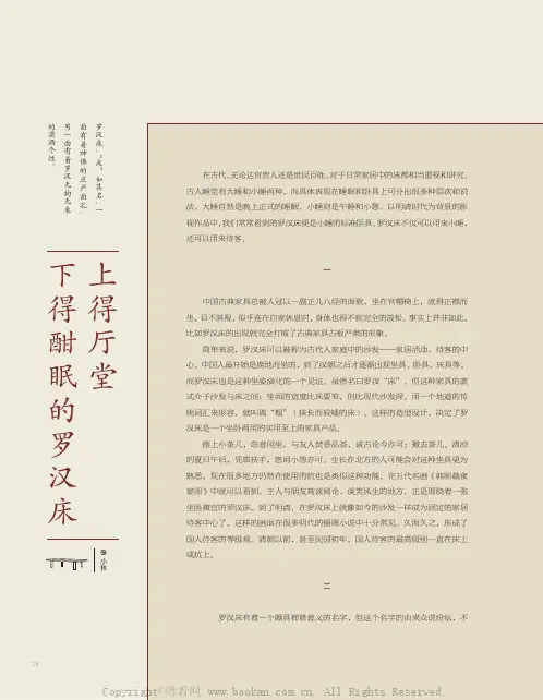 上得厅堂下得酣眠的罗汉床