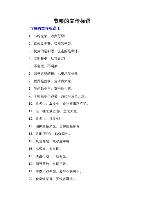 节粮的宣传标语