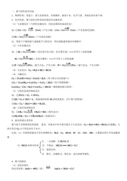 非金属与金属元素化合物知识复习资料
