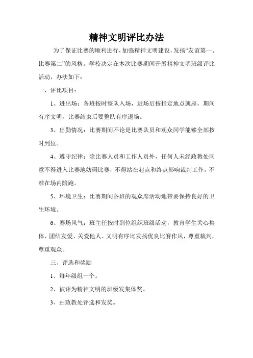 精神文明评比办法