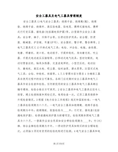 安全工器具及电气工器具管理制度（3篇）